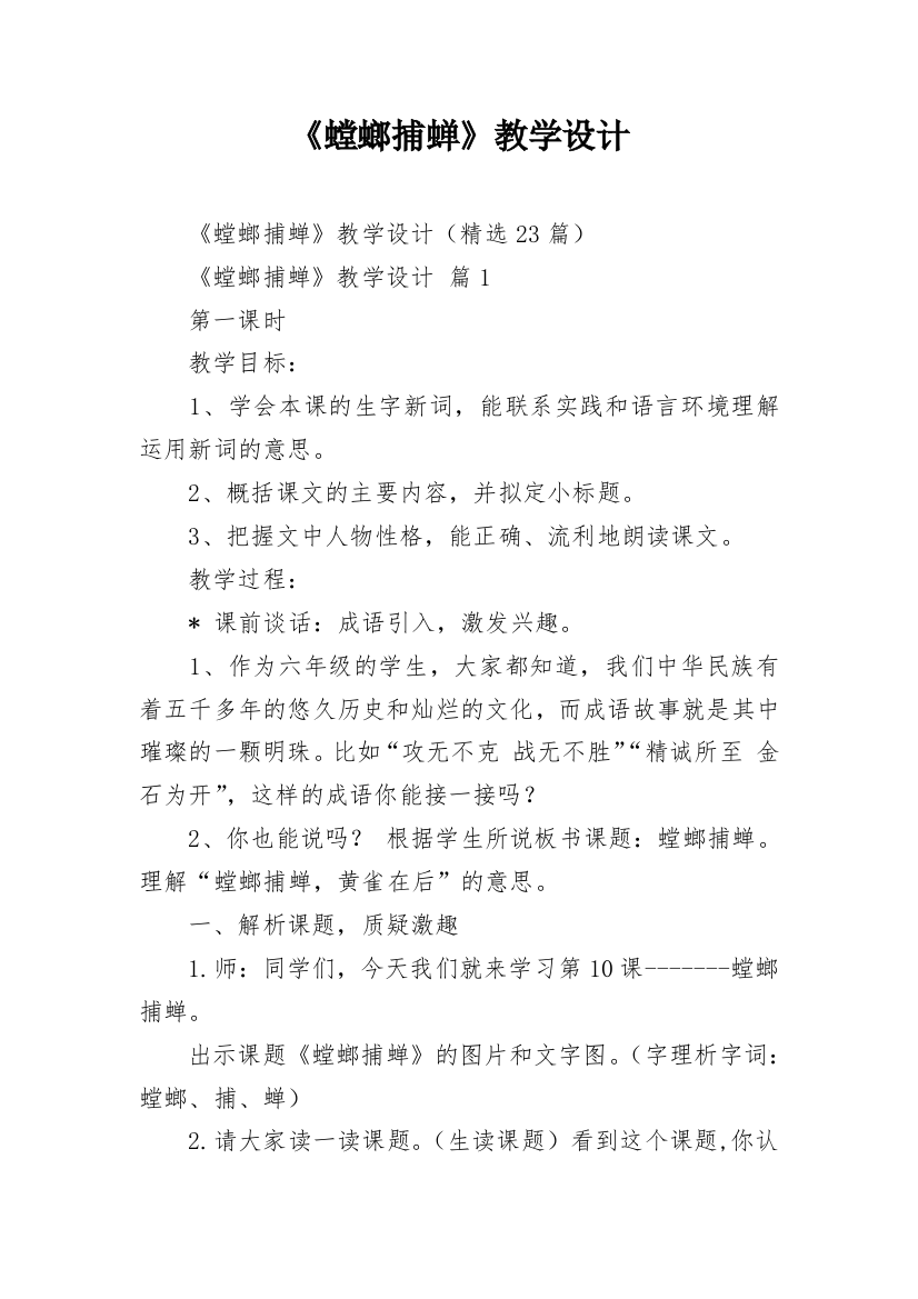 《螳螂捕蝉》教学设计_4