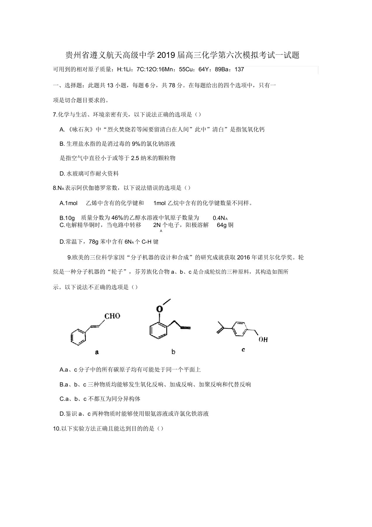 贵州省遵义航天高级中学2019届高三化学第六次模拟考试试题