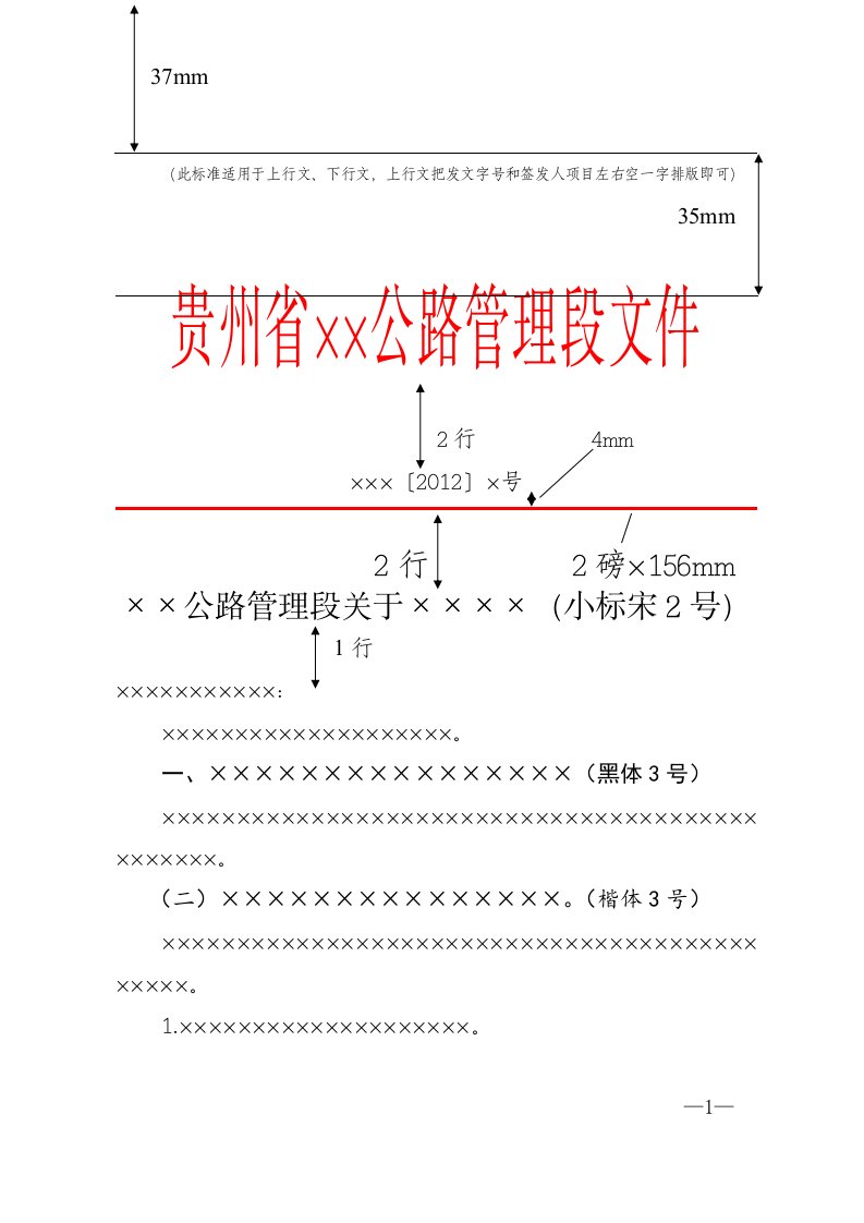 公文发文模板(2012最新)