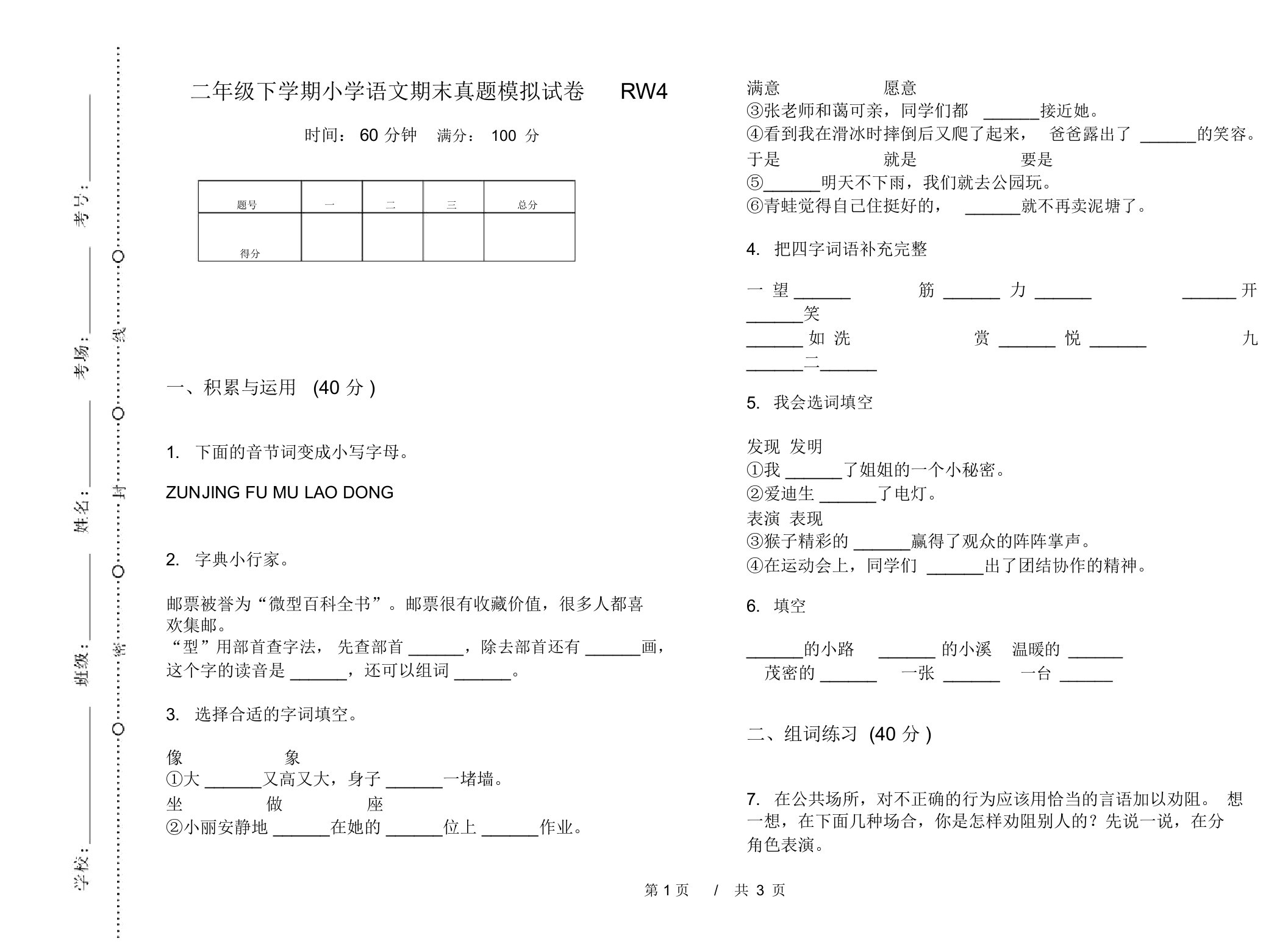 二年级下学期小学语文期末真题模拟试卷RW4