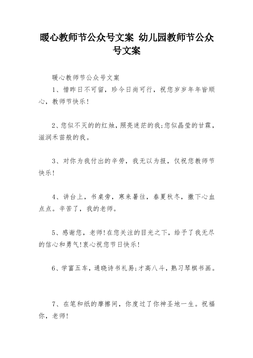 暖心教师节公众号文案