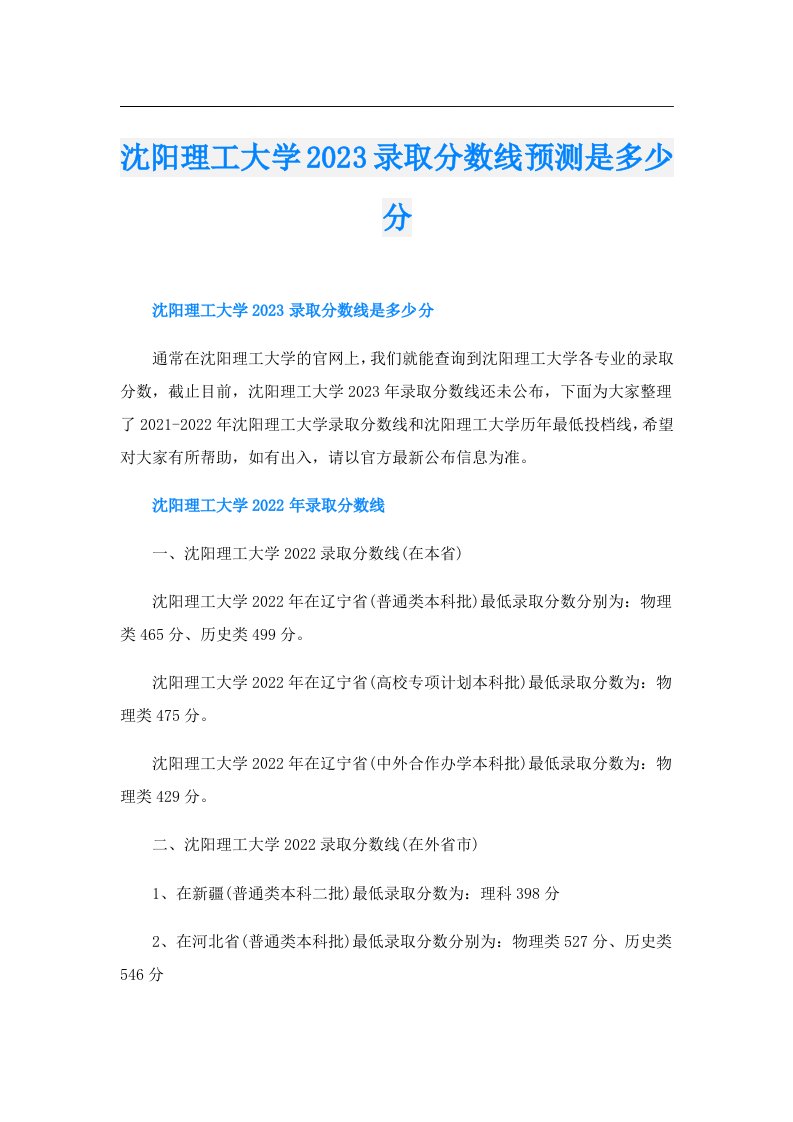 沈阳理工大学录取分数线预测是多少分