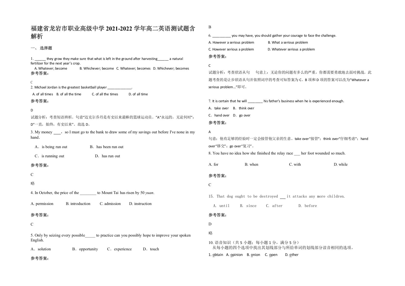 福建省龙岩市职业高级中学2021-2022学年高二英语测试题含解析