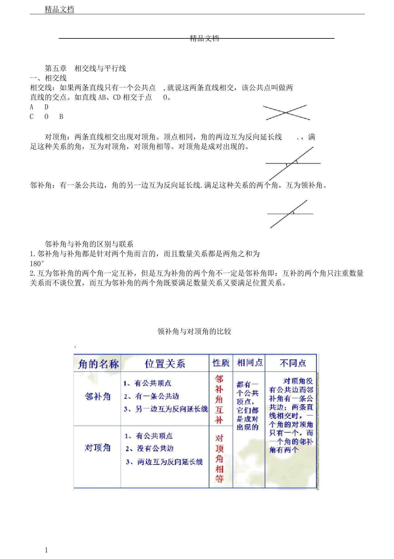 初中教学七年级教案的下册数学知识总结点计划人教版