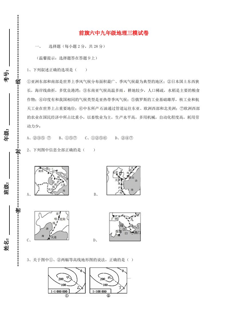 内蒙古乌拉特前旗第六中学2018届九年级地理第三次模拟考试试题无答案