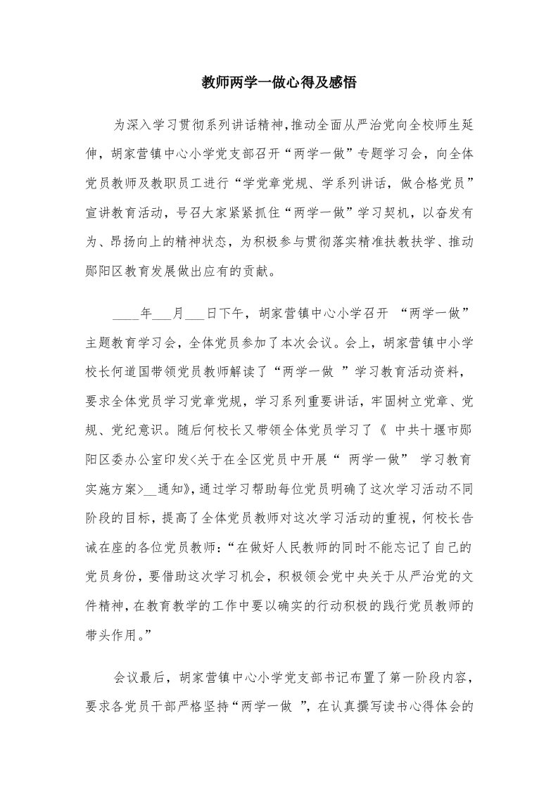 教师两学一做心得及感悟