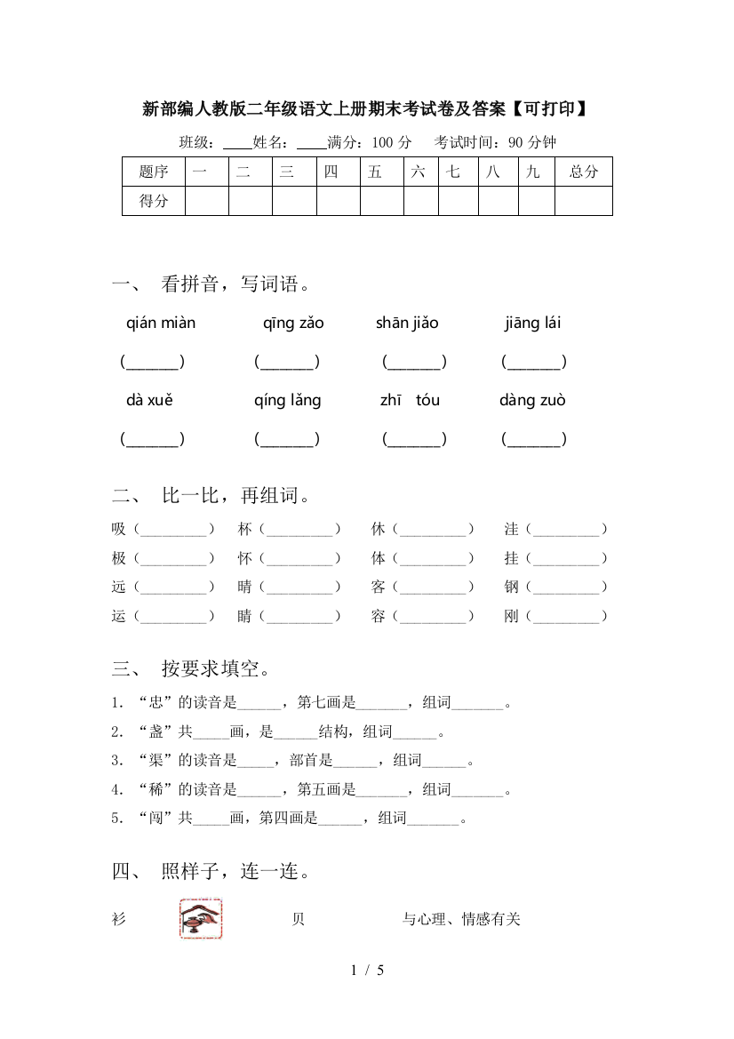 新部编人教版二年级语文上册期末考试卷及答案【可打印】