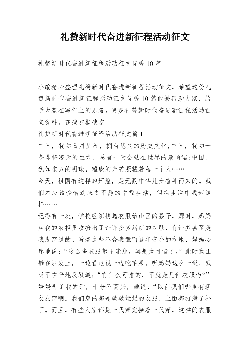 礼赞新时代奋进新征程活动征文