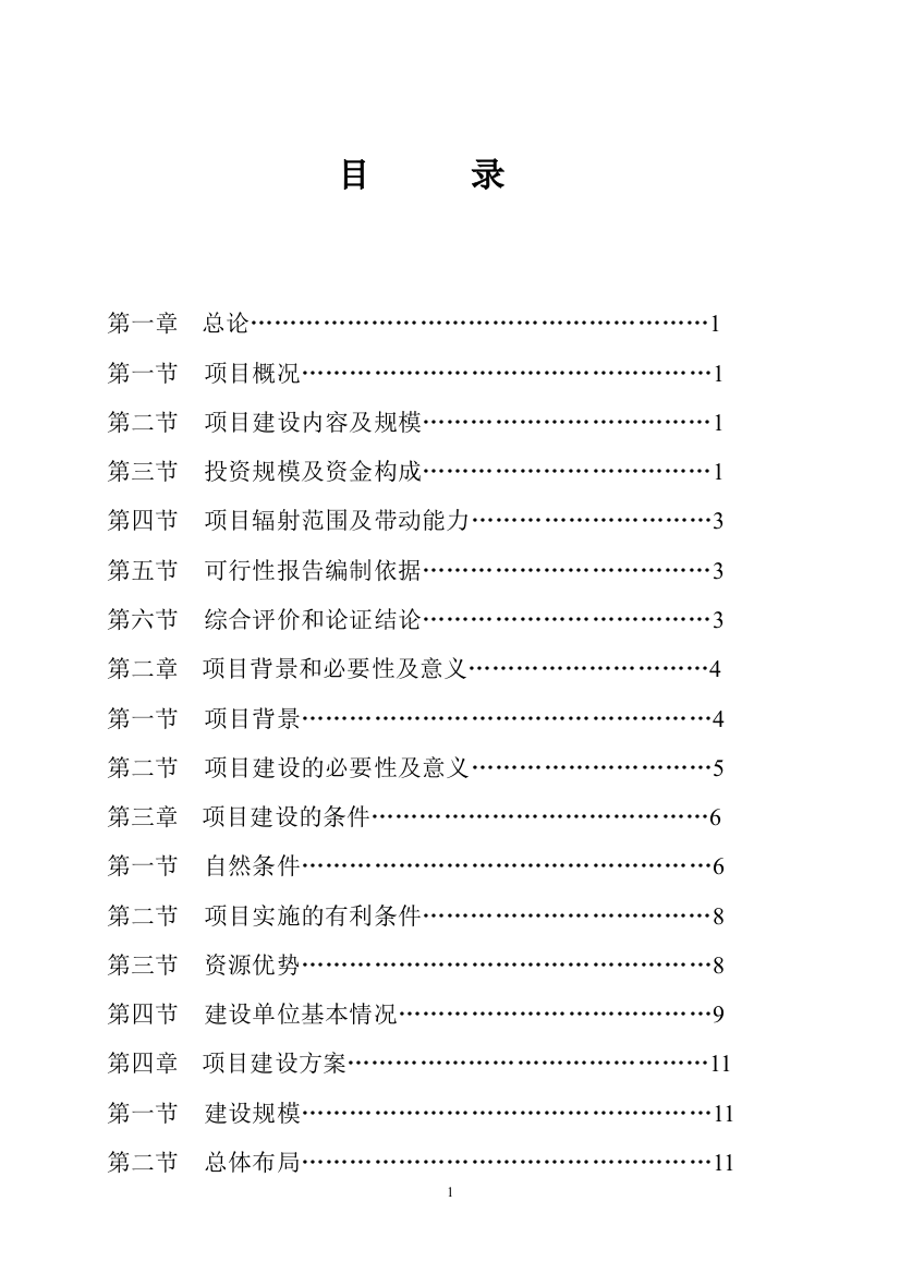 工厂化育苗基地建设项目策划书