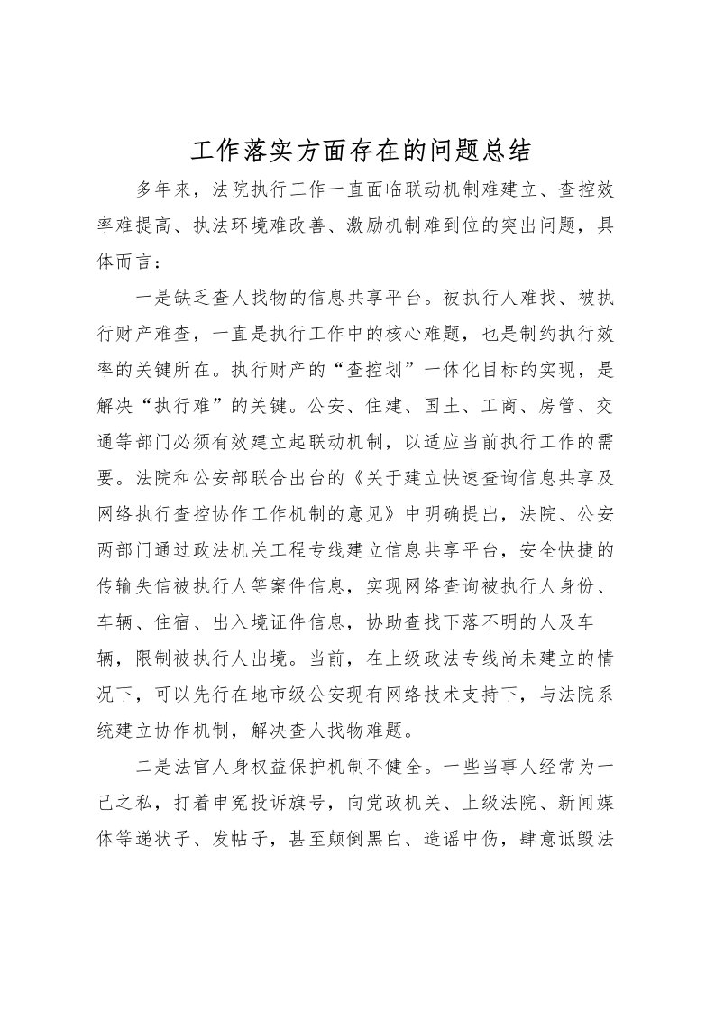 2022工作落实方面存在的问题总结