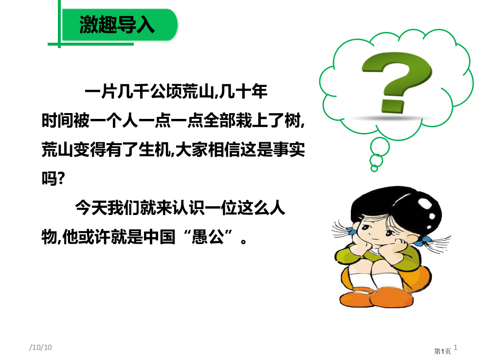 《植树的牧羊人》省公共课一等奖全国赛课获奖课件