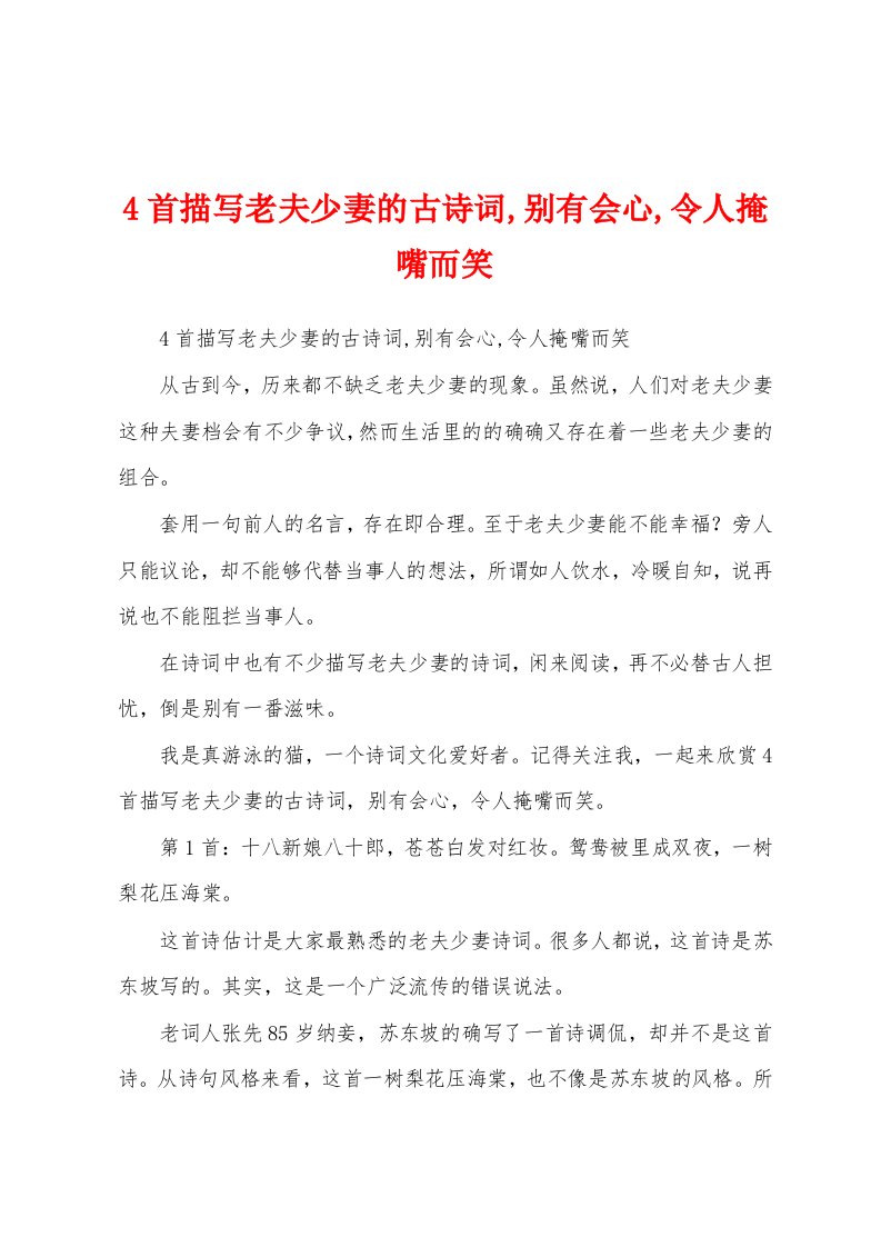 4首描写老夫少妻的古诗词,别有会心,令人掩嘴而笑