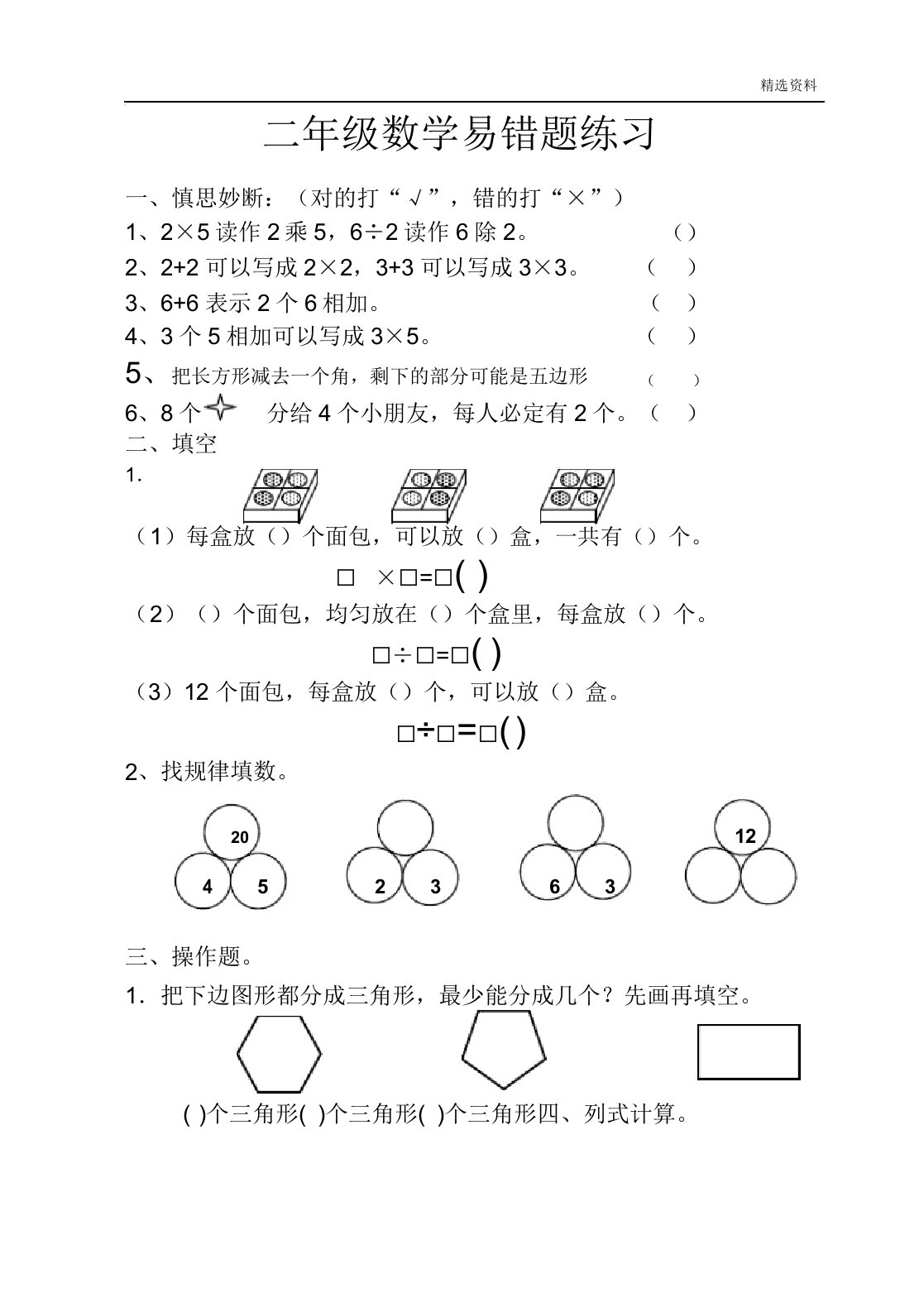 苏教版二年级上册数学试题易错题