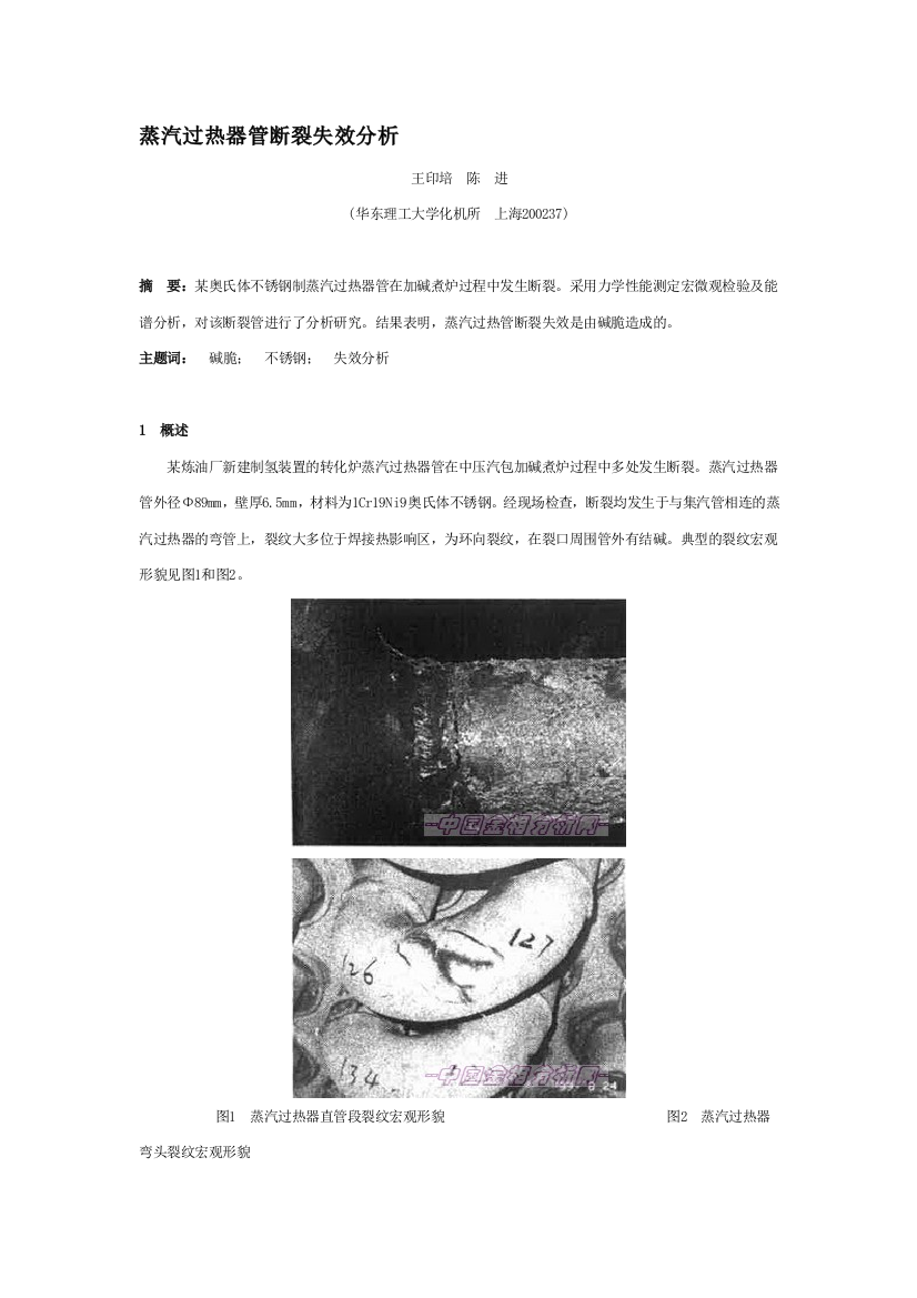 蒸汽过热器管断裂掉效剖析