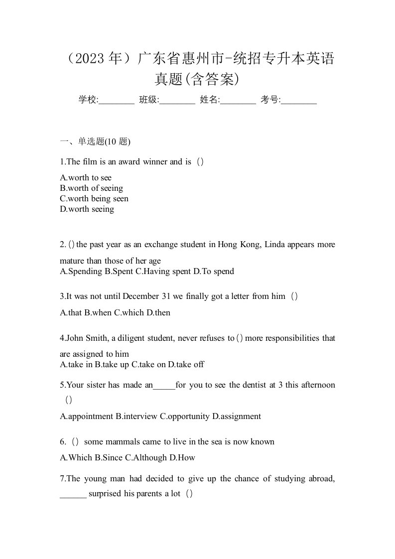 2023年广东省惠州市-统招专升本英语真题含答案