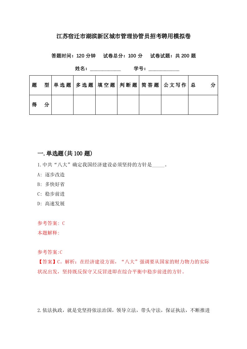 江苏宿迁市湖滨新区城市管理协管员招考聘用模拟卷第32期