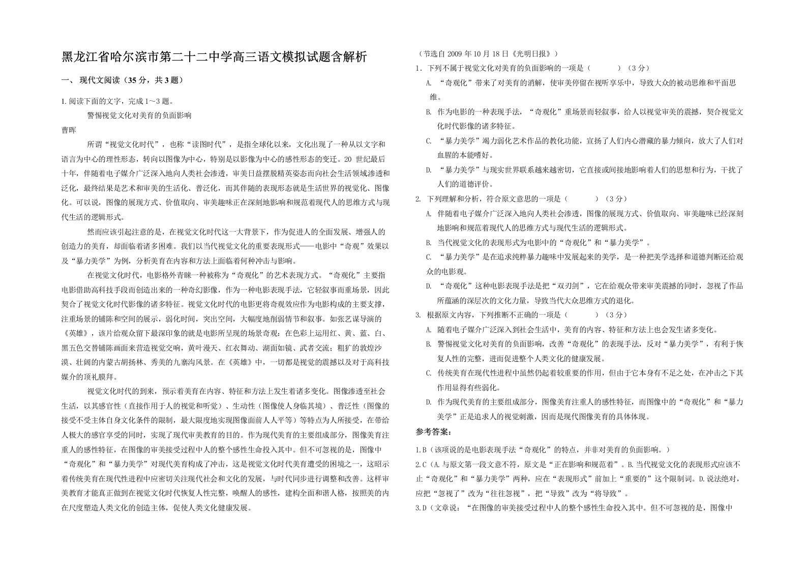 黑龙江省哈尔滨市第二十二中学高三语文模拟试题含解析