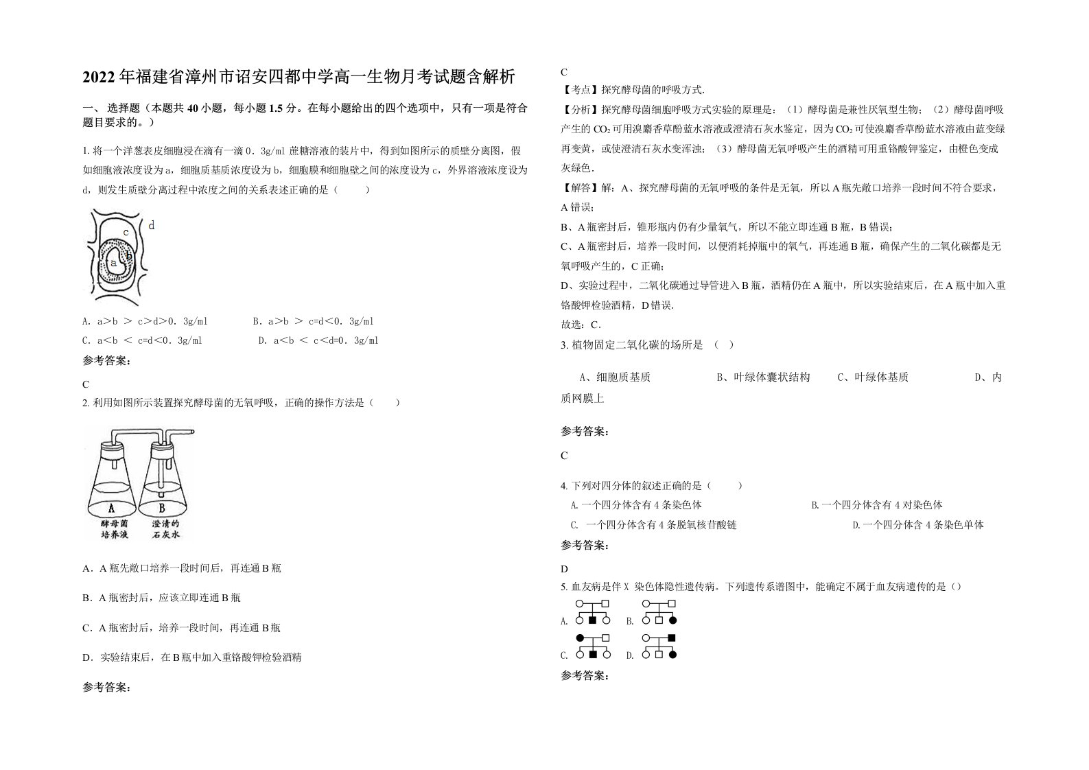 2022年福建省漳州市诏安四都中学高一生物月考试题含解析