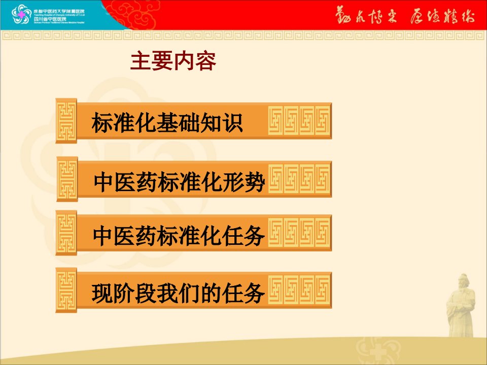 标准化的基本知识与中医药标准化面对的形势与任务