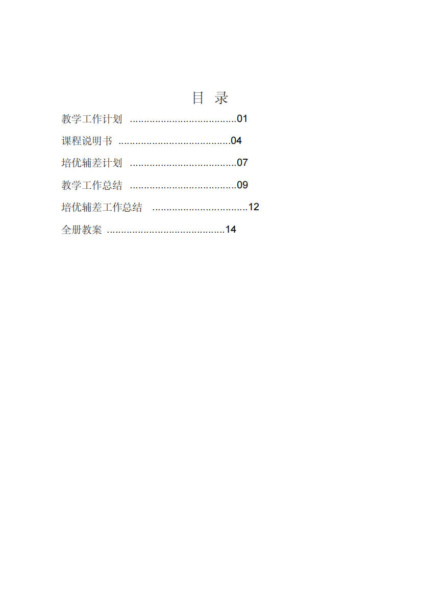 最新人教版2018-2019学年度小学三年级数学下册全册教案