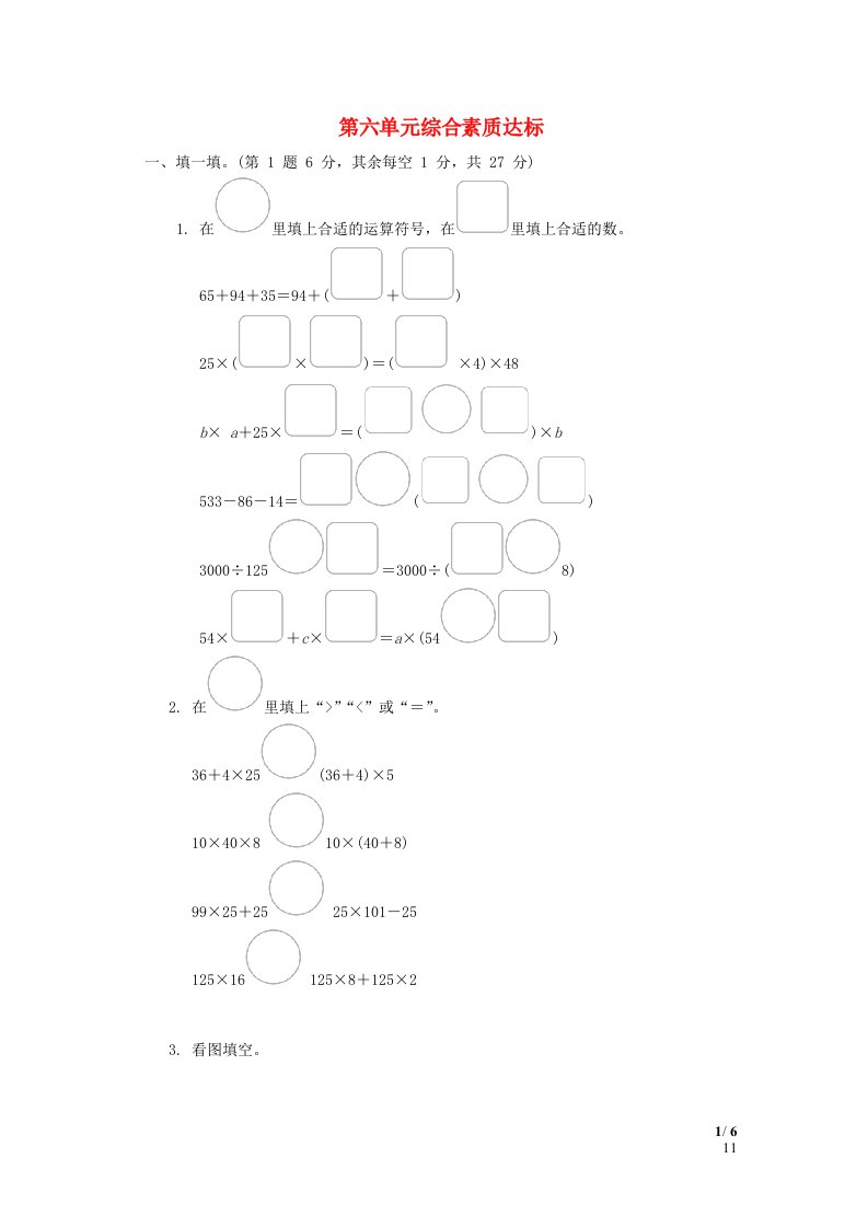 2024四年级数学下册第6单元运算律综合素质达标苏教版