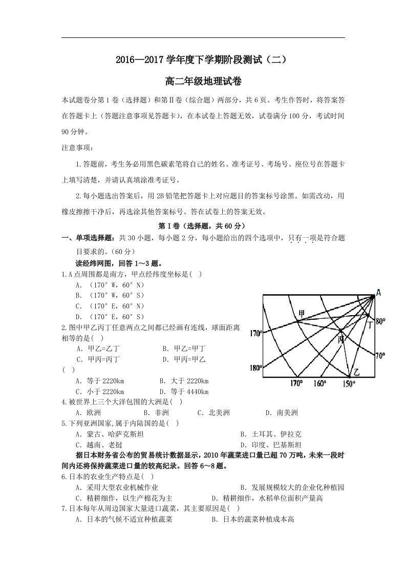 云南省昭通市水富县202X学年高二第二学期第二次阶段检测地理试卷