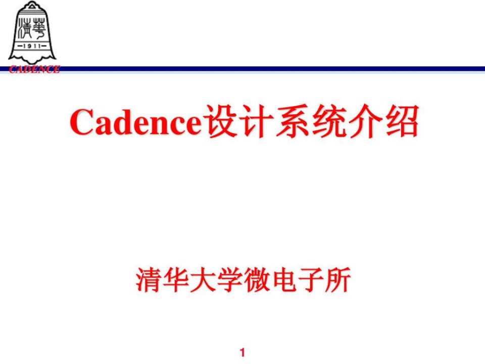 《cadence教程》PPT课件