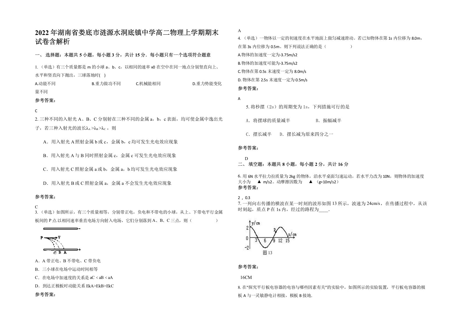 2022年湖南省娄底市涟源水洞底镇中学高二物理上学期期末试卷含解析