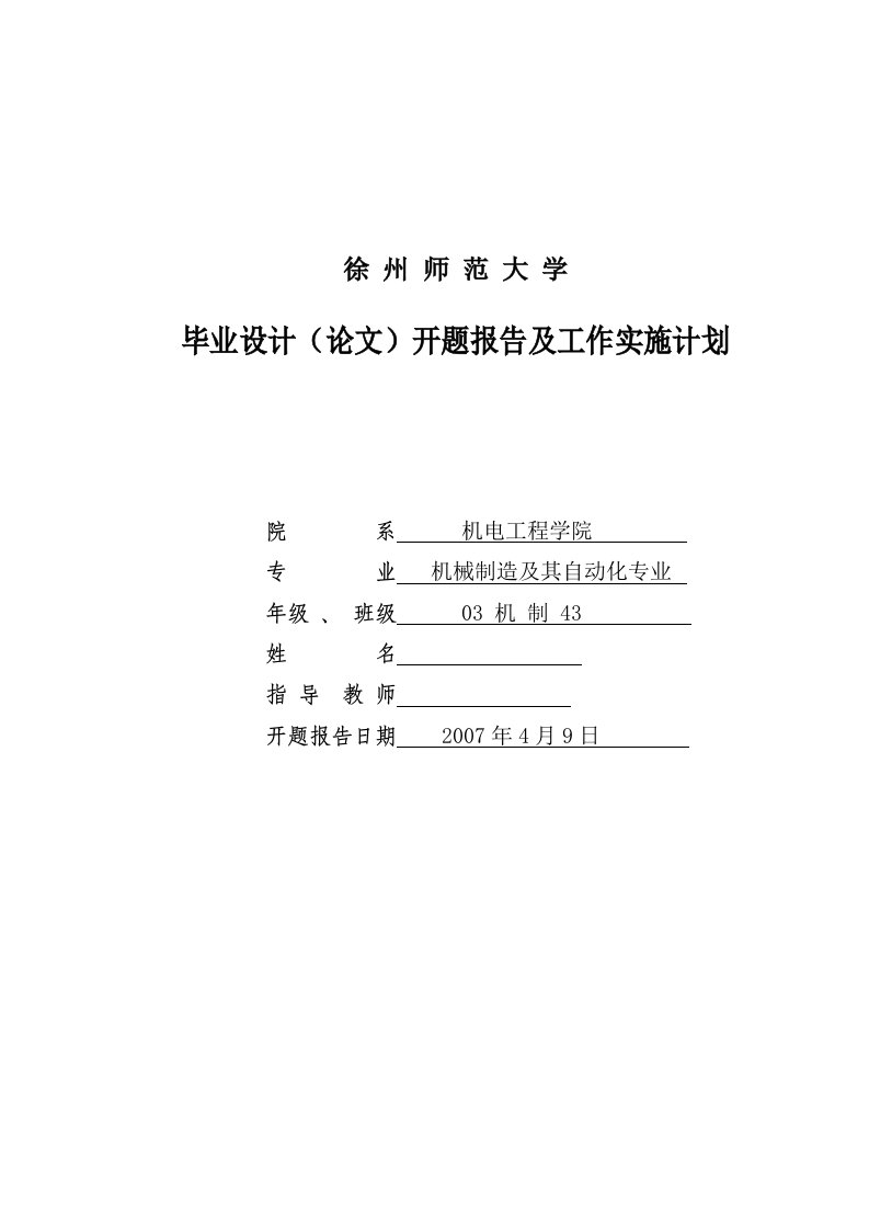 开题报告高空作业车工作臂结构设计及有限元分析