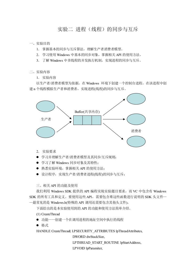 实验二-进程(线程)的同步与互斥