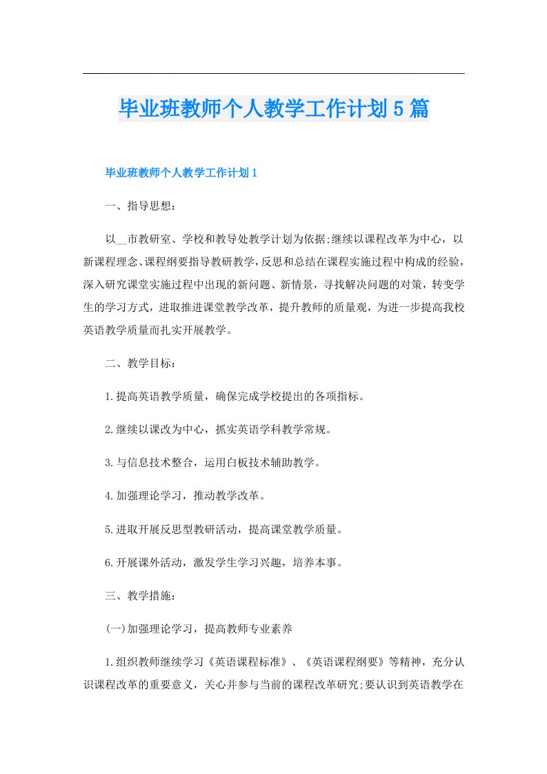 毕业班教师个人教学工作计划5篇