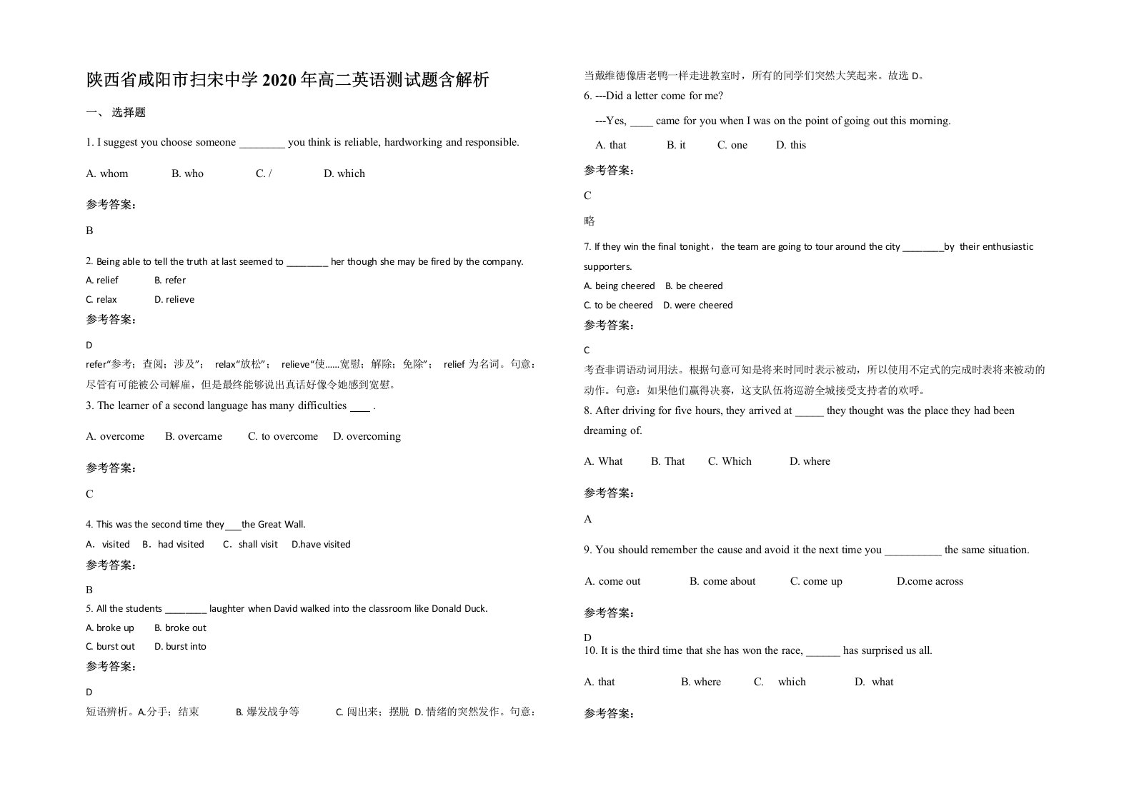 陕西省咸阳市扫宋中学2020年高二英语测试题含解析