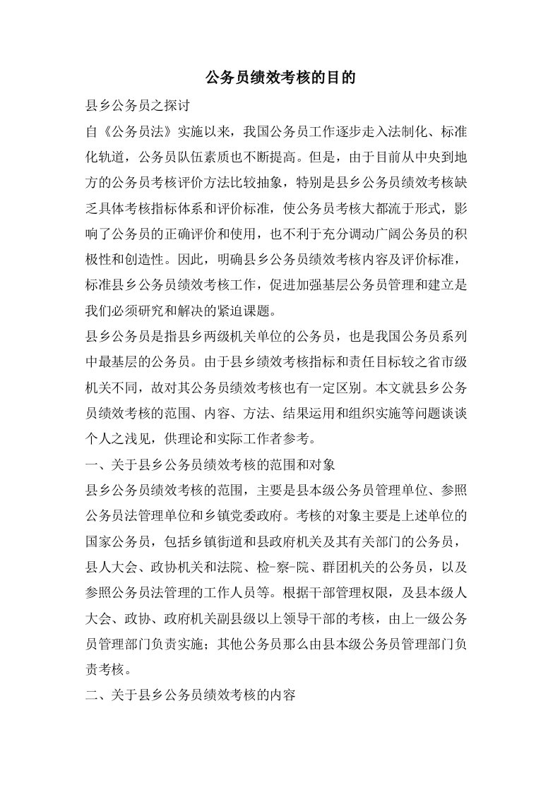 公务员绩效考核的目的