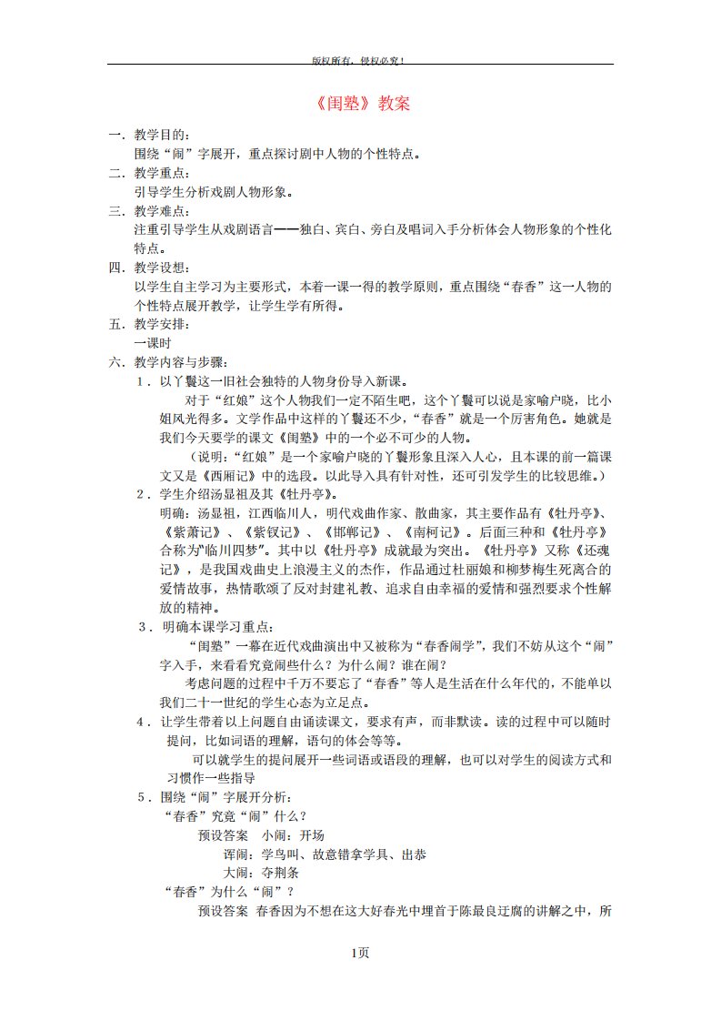 高二语文下册闺塾教案人教版第四册