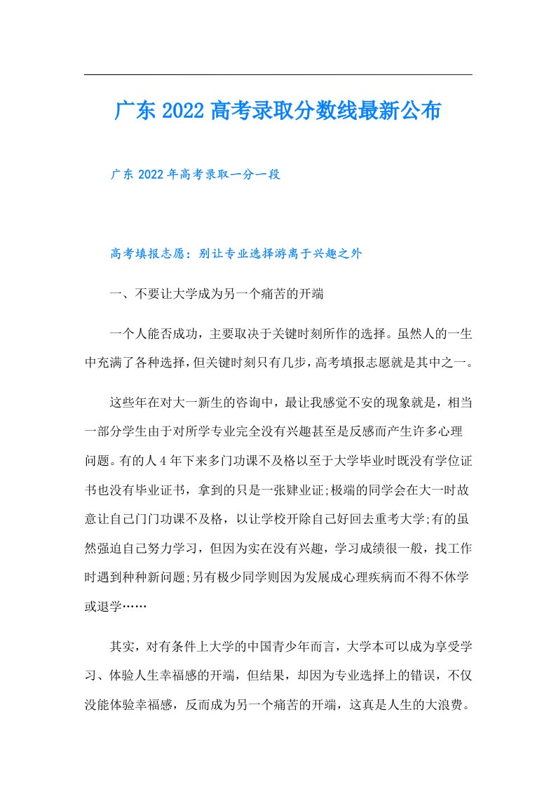 广东高考录取分数线最新公布