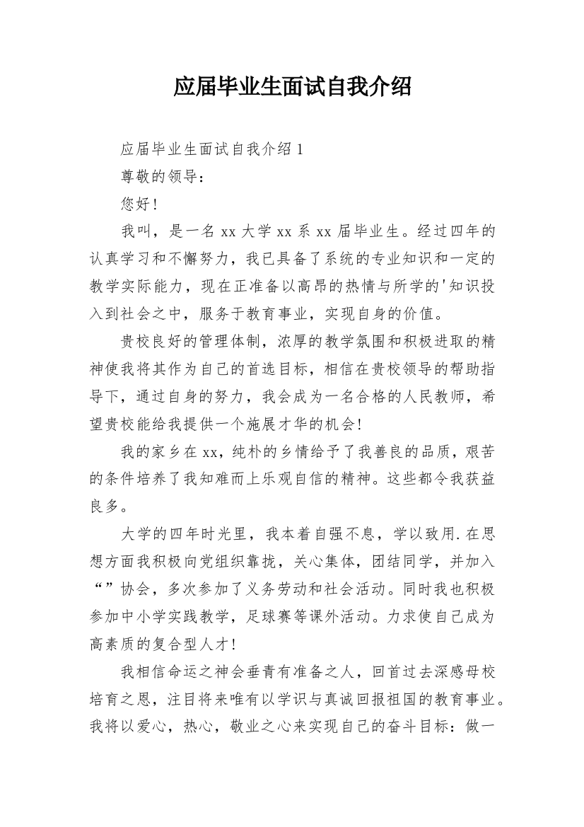 应届毕业生面试自我介绍_36