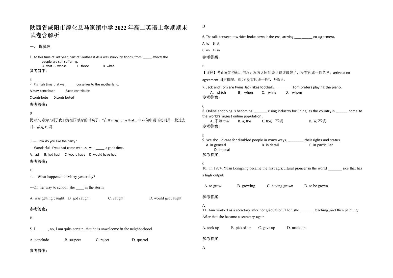 陕西省咸阳市淳化县马家镇中学2022年高二英语上学期期末试卷含解析