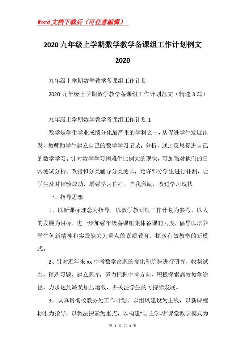 2020九年级上学期数学教学备课组工作计划例文2020