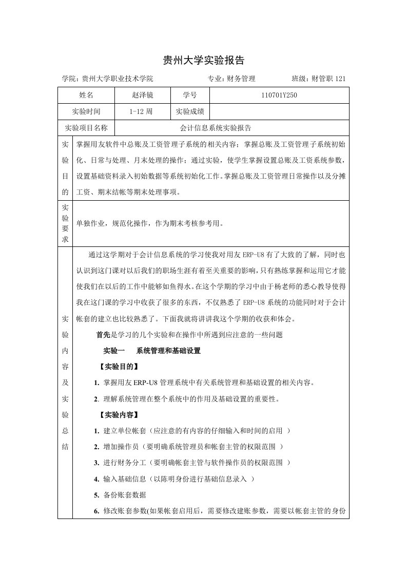 会计信息系统实验报告