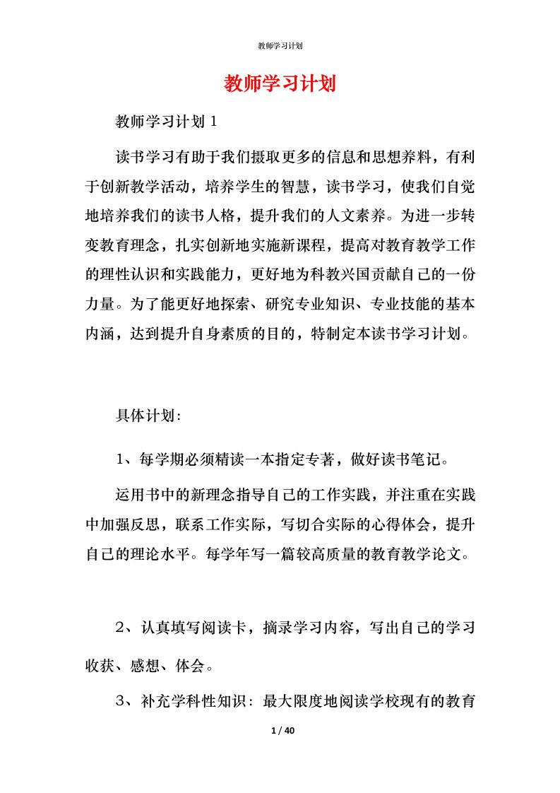 教师学习计划