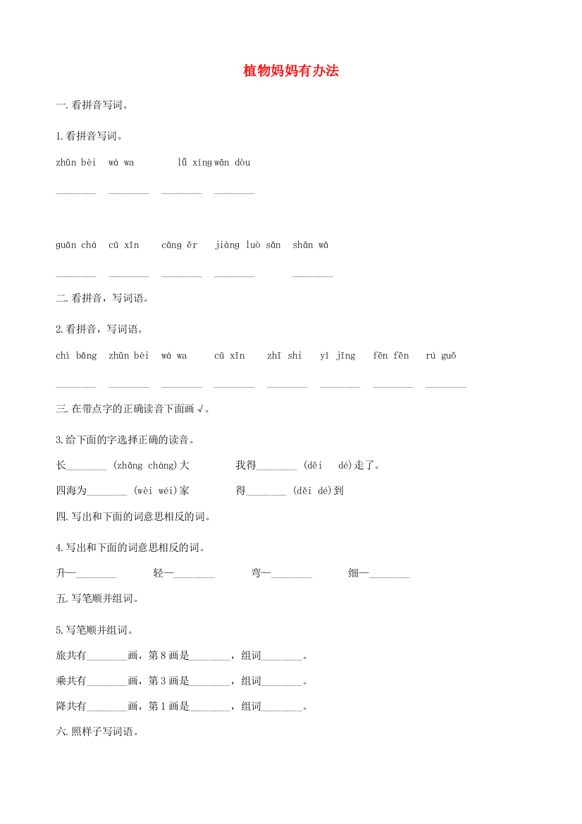 二年级语文上册