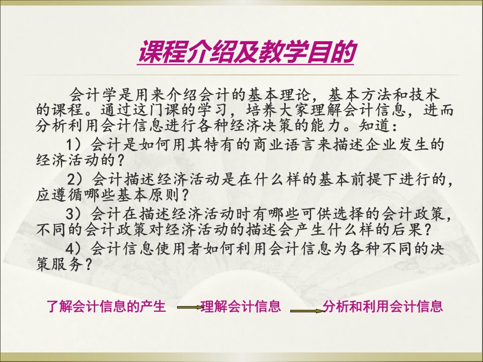 浙江大学会计学第一章绪论