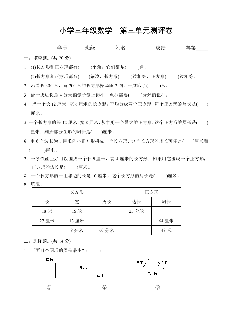 2018苏教版小学数学三年级上册第3单元测试卷