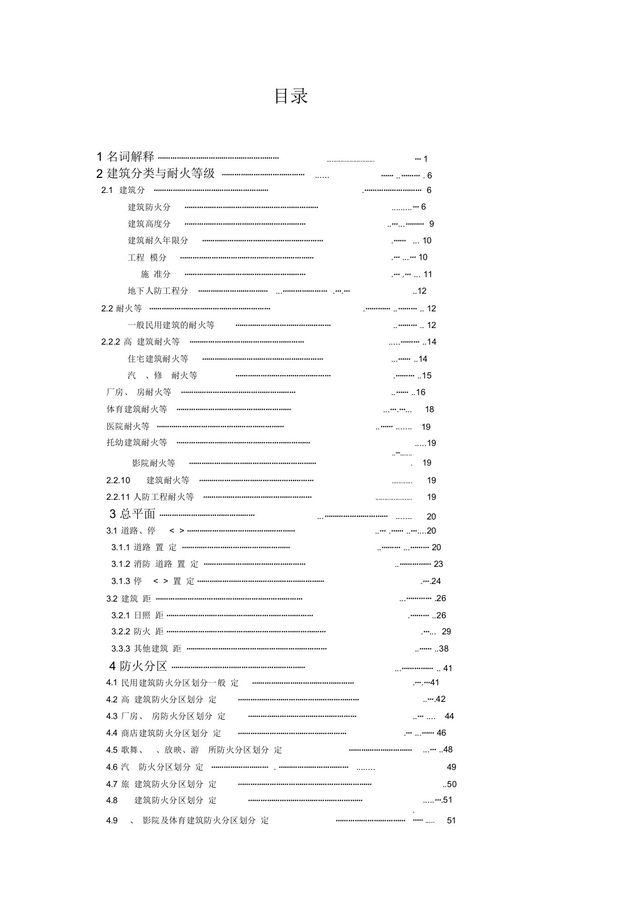 建筑设计规范常用条文速查手册