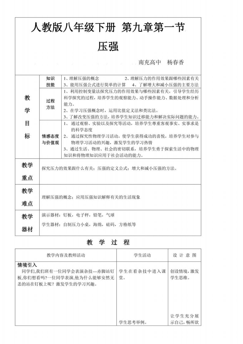 初中物理人教八年级下册（2023年新编）压强教案