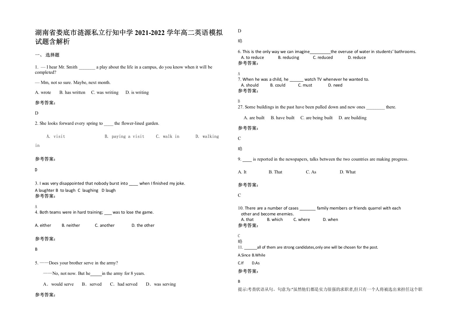 湖南省娄底市涟源私立行知中学2021-2022学年高二英语模拟试题含解析