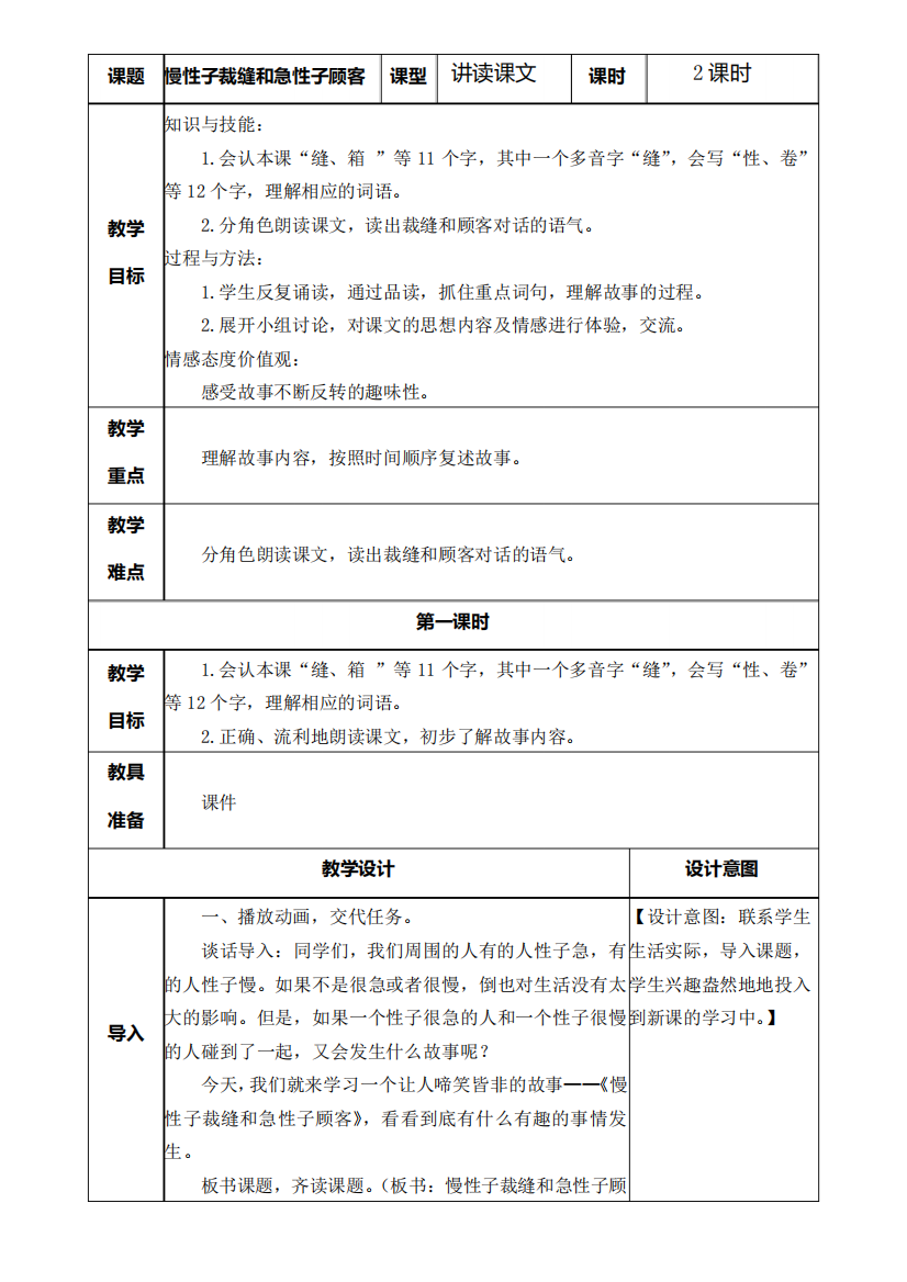 部编版三年级语文下册第25课《慢性子裁缝和急性子顾客》教案及教学反思1104