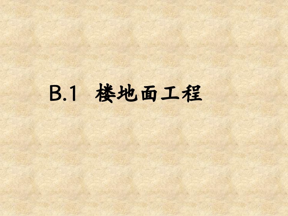 装饰工程预算教程