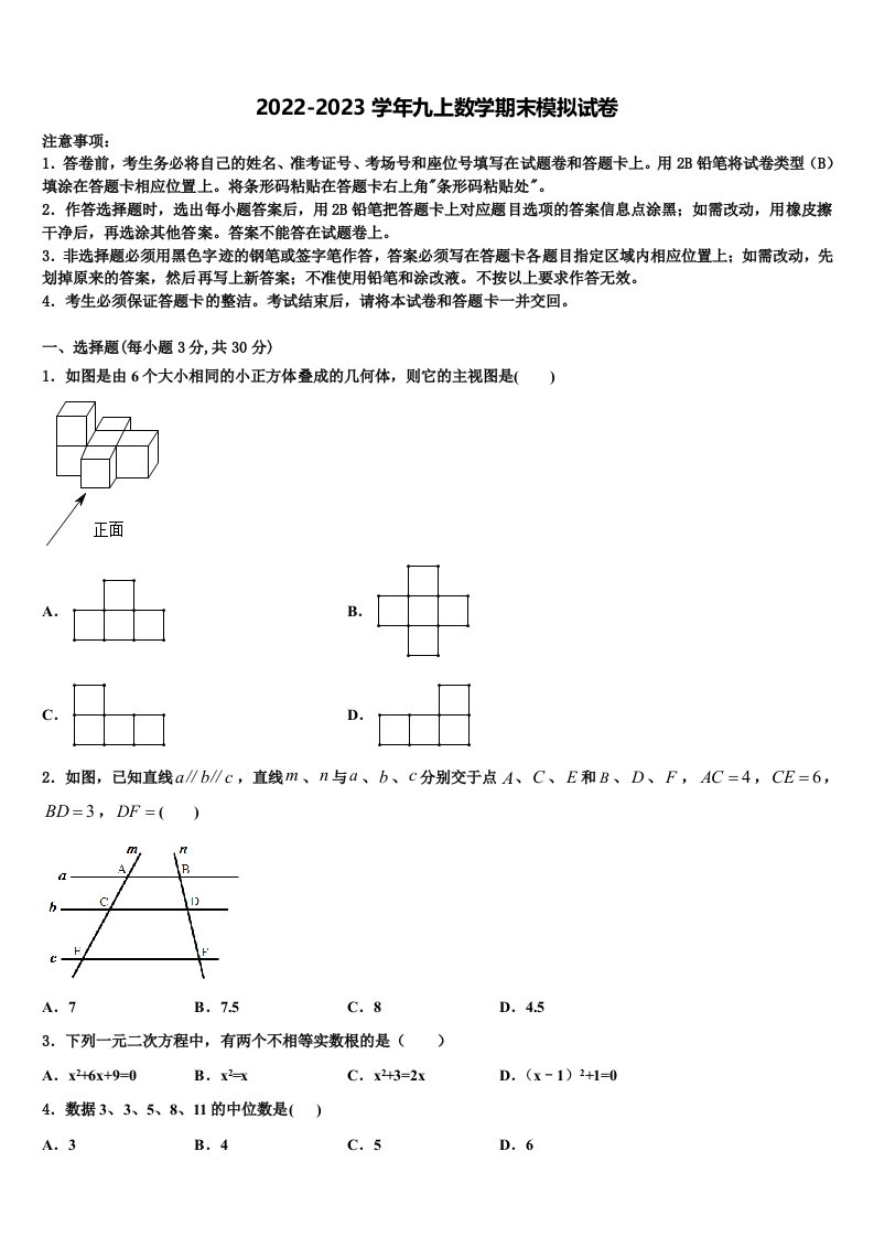 内蒙古乌兰察布市集宁七中学2022年九年级数学第一学期期末检测试题含解析