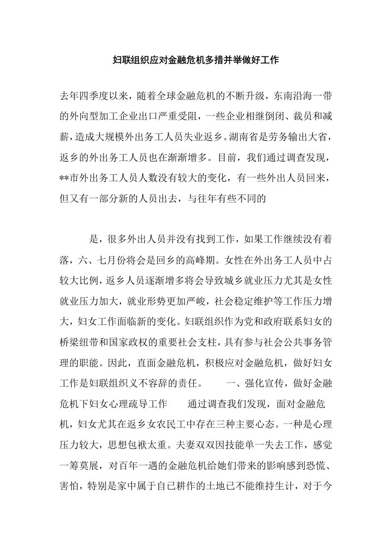 妇联组织应对金融危机多措并举做好工作